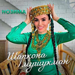 ШАРҚОНА МУШУКМАН uzbek version