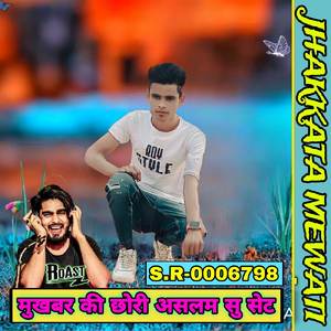 मुखबर की छोरी असलम सु सेट