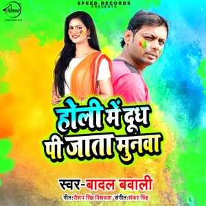 Holi Me Dhudh Pee Jata Munwa