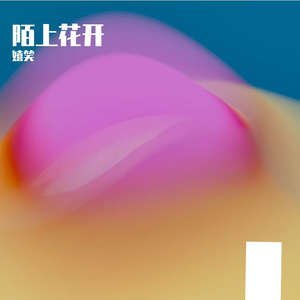 余晖中的温柔岁月