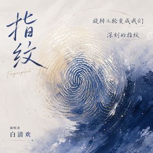 指纹