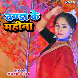Thanda Ke Mahina