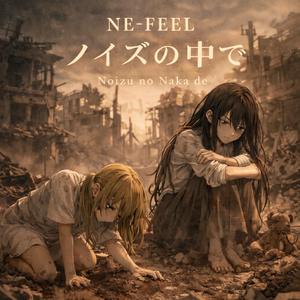 Noizu No Naka De
