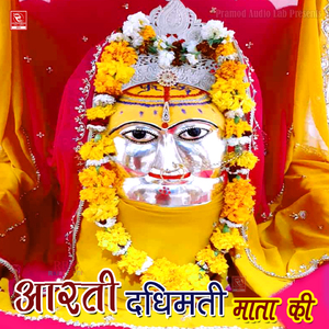 Aarti Dadhimati Mata Ki