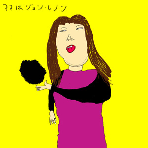 ママはジョン・レノン