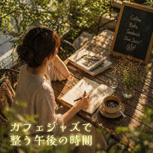 窓辺で整う思考