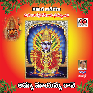 Amma Maiamma Rave Mavurala Yelu