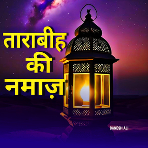 ताराबीह की नमाज़