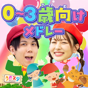 ジャングルポケット (キッズソングカバー) [「NHK教育テレビ Eテレ おかあさんといっしょ」より]
