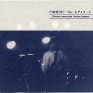 夢がまださめず