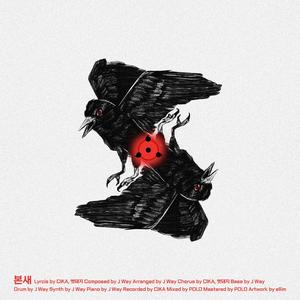 본새 (Prod. J Way)