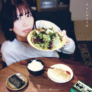 チョレギサラダ