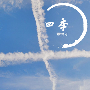 喜晴