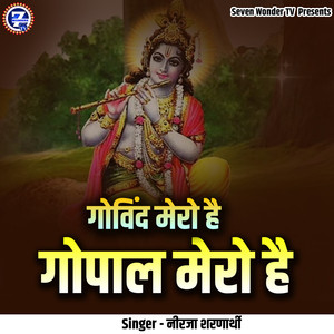 Govind Mero Hai Gopal Mero Hai