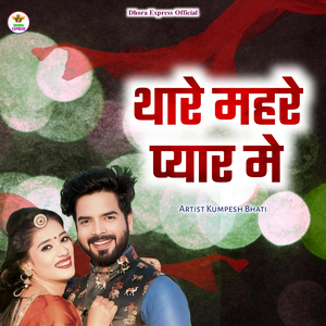 aajona ruk jaavo bannosa