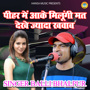 Pihar Me Aake Milungi Mat Dekhe Jada Khawab