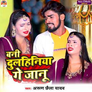 Bani Dulhiniya Ge Janu