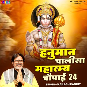 Hanuman Chalisa Mahatmya Chaupai 24
