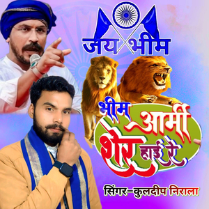 Bhim Army Ke Sher Hai Re