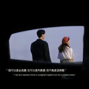 任何人都可以爱任何人