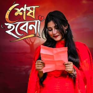 উত্তরের অপেক্ষা