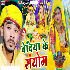 Bediya Ke Sanyog