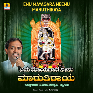 Enu Mayagaara Neenu Maruthiraya