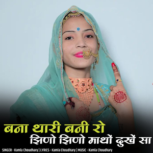Bana Thari Bani Ro Jhino Jhino Matho Dukhe