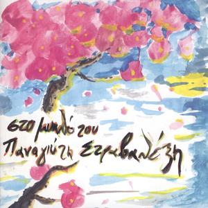 To Pedi Tis Gitonias