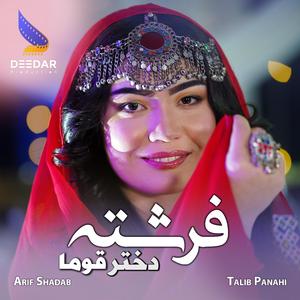 Freshta Dukhtar Qawma Hazaragi Song (Arif Shadab & Talib Panahi)