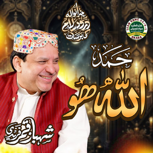 Nabi Ay Asra kul Jahan Da