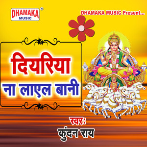 Diyariya Na Lail Bani