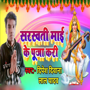 Sarsawati Mai Ke Puja Kari