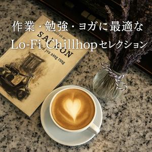 頭をスッキリさせる集中ピアノLo-Fi