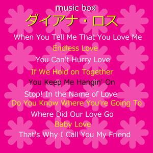 恋のプレリュード （オルゴール）