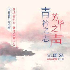 山歌不唱冷清清