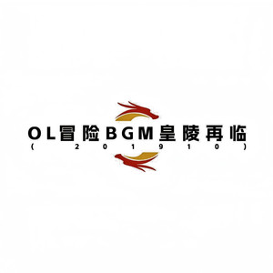 司空从路 - Online冒险BGM 皇陵再临（饼字号 bootleg）