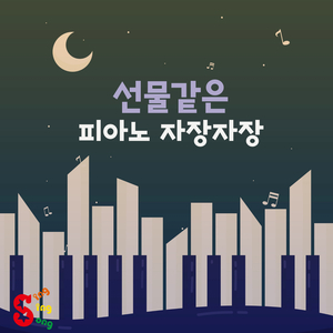 하바나길라 (Piano Version)