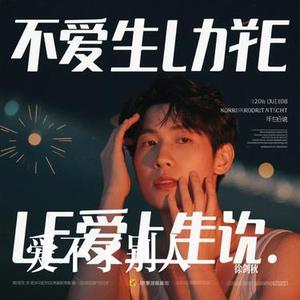 后来的她只能是听说