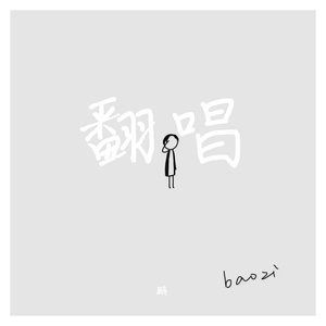 解药(新版)1628995801747_105704_track1_105704