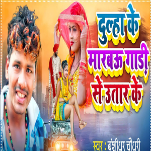 Dulha Ke Marbau Gadi Se Utar Ke