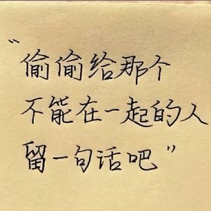 那些你对我的伤害，我居然说我甘愿