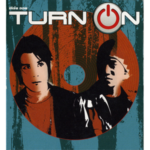 อย่าบอกให้ใครรู้