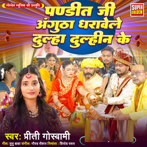 Pandit Ji Angutha Dharavele Dulha Dulhin Ke