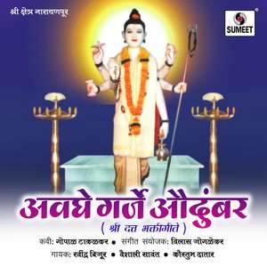 Pahila Audumbari Deva