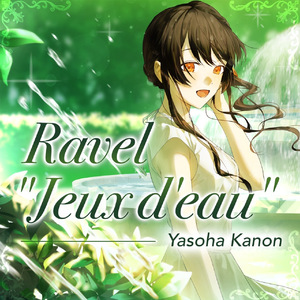 Ravel "Jeux d'eau"　ラヴェル『水の戯れ』