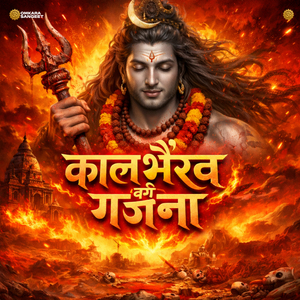 Kalbhairav Ki Garjana