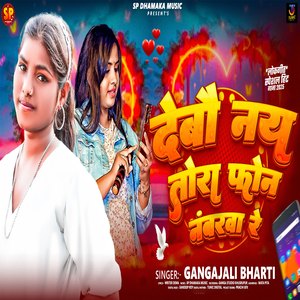 Debau Nay Tora Phone Numberba Re