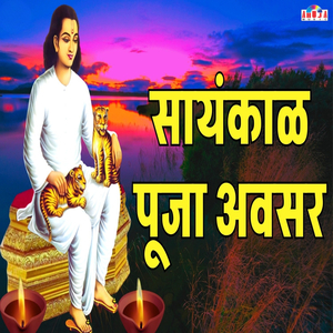 Sayankal Puja Avsar (Female Version)