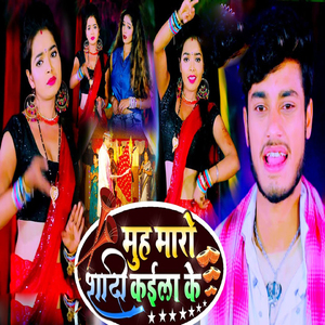 Muh Maro Shadi Kaila Ke